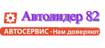 Ремонт Автомобилей в Симферополе